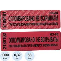 Пломба номерная 22мм х 66мм красная, без следа (66 метров, 1000 штук в упаковке) фото Пломба номерная 22мм х 66мм красная, без следа (66 метров, 1000 штук в упаковке)
