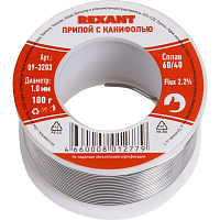 Припой с канифолью Rexant (09-3203)