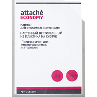 Карман настенный A4 вертикальный (225х305 мм) из пластика на скотче Attache (Attache Economy) (10 штук в упаковке) фото Карман настенный A4 вертикальный (225х305 мм) из пластика на скотче Attache (Attache Economy) (10 штук в упаковке)