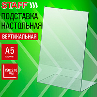 Подставка настольная для рекламных материалов МАЛОГО ФОРМАТА (150х210 мм), А5, односторонняя, вертикальная, STAFF, 291393