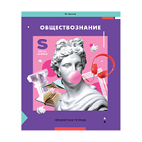 Тетрадь предметная 36л. ArtSpace "Пять в квадрате"- Обществознание, эконом фото Тетрадь предметная 36л. ArtSpace "Пять в квадрате"- Обществознание, эконом