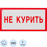 Знак безопасности Не курить V05 200х100 мм фото Знак безопасности Не курить V05 200х100 мм