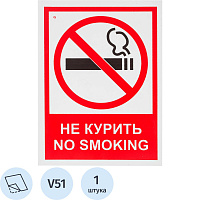 Знак безопасности Запрещается курить V51 200х150 мм фото Знак безопасности Запрещается курить V51 200х150 мм
