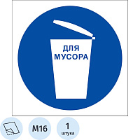 Знак безопасности Место для мусора M16 200х200 мм фото Знак безопасности Место для мусора M16 200х200 мм