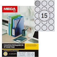 Этикетки самоклеящиеся ProMega Label диаметр 50 мм 15 штук на листе белые (100 листов в упаковке) фото Этикетки самоклеящиеся ProMega Label диаметр 50 мм 15 штук на листе белые (100 листов в упаковке)
