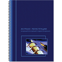 Журнал регистрации входящей/исходящей корреспонденции Полином на гребне (50 листов, спираль, обложка картон) фото Журнал регистрации входящей/исходящей корреспонденции Полином на гребне (50 листов, спираль, обложка картон)