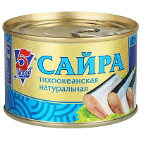 Сайра 5 морей Тихоокеанская натуральная 250 г фото Сайра 5 морей Тихоокеанская натуральная 250 г