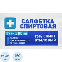 Салфетка антисептическая для инъекций Грани спиртовая 135x185 мм (150 штук в упаковке)