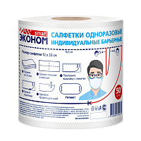 Салфетки-маски косметические одноразовые Эконом smart 1-слойные (50 листов в рулоне) фото Салфетки-маски косметические одноразовые Эконом smart 1-слойные (50 листов в рулоне)