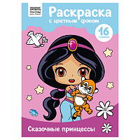 Раскраска с цв. фоном А4, 16 стр., ТРИ СОВЫ "Сказочные принцессы фото Раскраска с цв. фоном А4, 16 стр., ТРИ СОВЫ "Сказочные принцессы