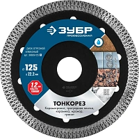 Диск алмазный по керамограниту и мрамору Зубр Профессионал сплошной 125x1.2 мм (36659-125_z01)