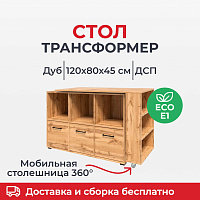 Стол компьютерный трансформер Homeoffice (дуб натуральный, 1369х420х758 мм) фото Стол компьютерный трансформер Homeoffice (дуб натуральный, 1369х420х758 мм)