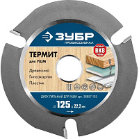Диск пильный по дереву Зубр Профессионал Термит для УШМ 125х22.2 мм (36857-125_z01) фото Диск пильный по дереву Зубр Профессионал Термит для УШМ 125х22.2 мм (36857-125_z01)