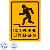 Знак безопасности Осторожно ступенька 150х200 мм фото Знак безопасности Осторожно ступенька 150х200 мм