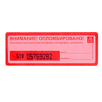 Пломба Контур Термо номерная 27мм х 76мм красная, оставляет след (76 метров, 1000 штук в упаковке) фото Пломба Контур Термо номерная 27мм х 76мм красная, оставляет след (76 метров, 1000 штук в упаковке)