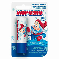 Помада детская гигиеническая гипоаллергенная с витаминами 2,8 г, МОРОЗКО, 1569 фото Помада детская гигиеническая гипоаллергенная с витаминами 2,8 г, МОРОЗКО, 1569