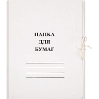 Папка для бумаг с завязками (360 г/кв.м, немелованная, 10 штук в упаковке) фото Папка для бумаг с завязками (360 г/кв.м, немелованная, 10 штук в упаковке)