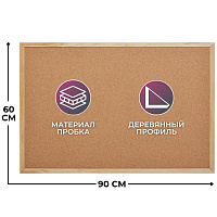 Доска пробковая 60х90 см Attache Economy Classic деревянная рамка фото Доска пробковая 60х90 см Attache Economy Classic деревянная рамка