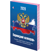 Календарь настольный перекидной на 2026 г., 160 л., блок газетный, 2 краски, STAFF, "СИМВОЛИКА", 117427 фото Календарь настольный перекидной на 2026 г., 160 л., блок газетный, 2 краски, STAFF, "СИМВОЛИКА", 117427
