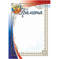 Грамота А4 250 г/кв.м (15 штук в упаковке, КЖ-1580) фото Грамота А4 250 г/кв.м (15 штук в упаковке, КЖ-1580)