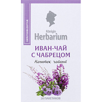 Чайный напиток травяной Konigin Herbarium 20 пакетиков (чабрец) фото Чайный напиток травяной Konigin Herbarium 20 пакетиков (чабрец)