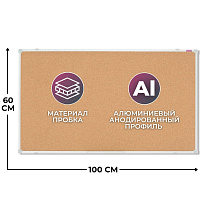 Доска пробковая 60x100 см Attache Iron алюминиевая рамка навесное крепление фото Доска пробковая 60x100 см Attache Iron алюминиевая рамка навесное крепление
