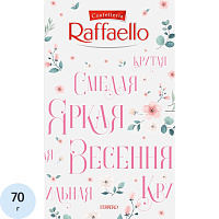 Конфеты Raffaello с миндалём 70 г