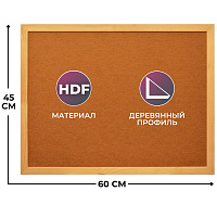Доска 45х60 см Attache Economy HDF деревянная рама фото Доска 45х60 см Attache Economy HDF деревянная рама