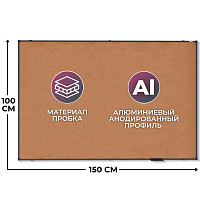 Доска пробковая 100х150 см Attache BlackFrame алюминиевая рама фото Доска пробковая 100х150 см Attache BlackFrame алюминиевая рама