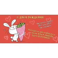 Конверт для денег подарочный С Днём рождения! 85x170 мм с лакировкой (10 штук в упаковке, 1498-05)