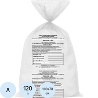 Пакет для мед.отходов кл.А белый 700х1100х16мкм, 120 л, 50 шт/уп, СЗПИ