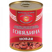 Тушенка Слуцкий мясокомбинат Новая говядина 340 г фото Тушенка Слуцкий мясокомбинат Новая говядина 340 г