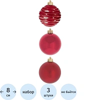 Набор шаров НГ Трио фэнтези, 3 шт,D 8см, L8 W8 H23,5см, красный 722946 фото Набор шаров НГ Трио фэнтези, 3 шт,D 8см, L8 W8 H23,5см, красный 722946