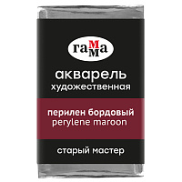 Акварель художественная Гамма "Старый мастер" перилен бордовый, 2,6мл, кювета фото Акварель художественная Гамма "Старый мастер" перилен бордовый, 2,6мл, кювета