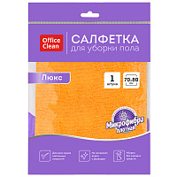 Салфетка для мытья пола OfficeClean "Люкс", микрофибра, 70*80см, индивид. упаковка фото Салфетка для мытья пола OfficeClean "Люкс", микрофибра, 70*80см, индивид. упаковка