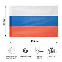 Флаг Российской Федерации 90x135 см 110 г/кв.м фото Флаг Российской Федерации 90x135 см 110 г/кв.м
