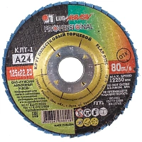 Диск шлифовальный лепестковый торцевой Луга КЛТ 125x22.23 мм А24 10 штук (7789)