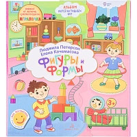 Тетрадь рабочая Просвещение-Союз Формы и Фигуры (Петерсон Л.Г., Кочемасова Е.Е)