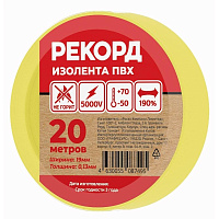Изолента Рекорд ПВХ 19 мм x 20 м желтая фото Изолента Рекорд ПВХ 19 мм x 20 м желтая