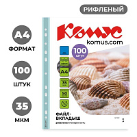 Файл-вкладыш Комус А4 35 мкм синий рифленый 100 штук в упаковке фото Файл-вкладыш Комус А4 35 мкм синий рифленый 100 штук в упаковке