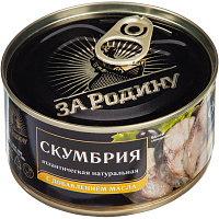 Скумбрия За Родину атлантическая с добавлением масла 185 г фото Скумбрия За Родину атлантическая с добавлением масла 185 г
