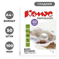 Файл-вкладыш Комус А4+ 100 мкм гладкий 50 штук в упаковке фото Файл-вкладыш Комус А4+ 100 мкм гладкий 50 штук в упаковке