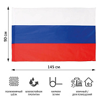 Флаг Российской Федерации Mc Basir 90x145 см 70 г/кв.м фото Флаг Российской Федерации Mc Basir 90x145 см 70 г/кв.м