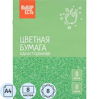 Бумага цветная Выбор есть (А4, 8 листов, 8 цветов, газетная) фото Бумага цветная Выбор есть (А4, 8 листов, 8 цветов, газетная)