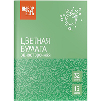 Бумага цветная Выбор есть Всезнайка (А4, 32 листа, 16 цветов, газетная) фото Бумага цветная Выбор есть Всезнайка (А4, 32 листа, 16 цветов, газетная)
