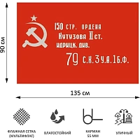 Флаг Флагснаб Знамя Победы 90х135 см (без флагштока)