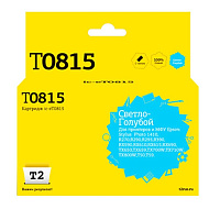 Картридж струйный T2 T0815 IC-ET0815 для Epson светло-голубой совместимый фото Картридж струйный T2 T0815 IC-ET0815 для Epson светло-голубой совместимый