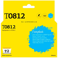 Картридж струйный T2 T0812 IC-ET0812 для Epson голубой совместимый фото Картридж струйный T2 T0812 IC-ET0812 для Epson голубой совместимый