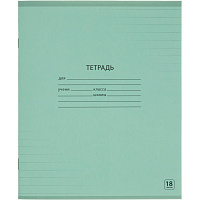 Тетрадь школьная А5, 18л линия, Выбор есть зеленый 20шт/уп