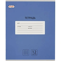 Тетрадь школьная Комус Класс (№1 School) Интенсив А5 12 листов в клетку (10 штук в упаковке)